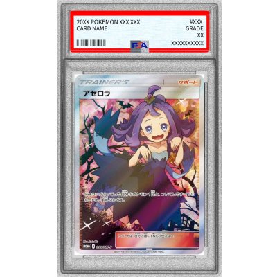〔※状態難/PSA10鑑定済〕アセロラ(SR仕様)【P】{395/SM-P}