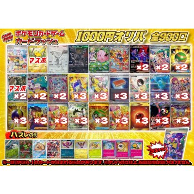 画像1: 《No.670》1パック1000円オリパ(※ラストワン有)【No.670】{￥1000}