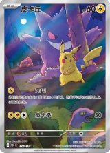 〔状態A-〕ピカチュウ(中国語版)【AR】{172/151}