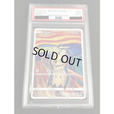 画像2: 〔※状態難/PSA9鑑定済〕ミミッキュ(ムンク)【P】{289/SM-P}