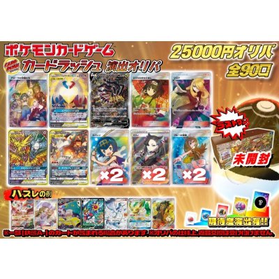 画像1: 《No.671》☆演出オリパ☆1パック25000円オリパ(※ラストワン有)【No.671】{￥25000}