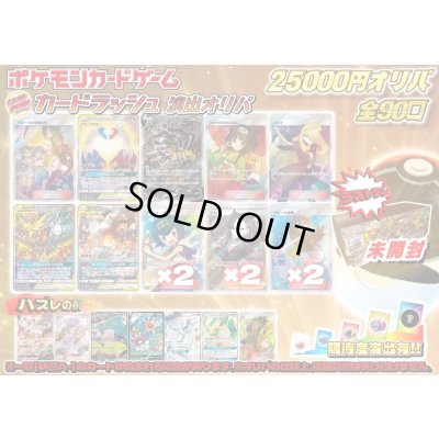 画像1: 《No.671》☆演出オリパ☆1パック25000円オリパ(※ラストワン有)【No.671】{￥25000}