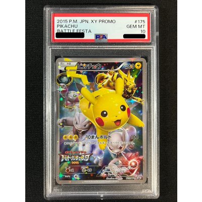 画像2: 〔※状態難/PSA10鑑定済〕ピカチュウ【P】{175/XY-P}