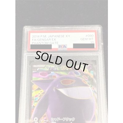 画像5: 〔※状態難/PSA10鑑定済〕ゲンガーEX【SR】{090/088}