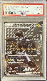 〔PSA8鑑定済〕ゼクロム(15周年)【SR】{055/053}