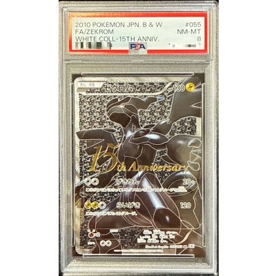 〔PSA8鑑定済〕ゼクロム(15周年)【SR】{055/053}