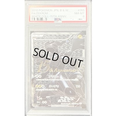 画像1: 〔PSA8鑑定済〕ゼクロム(15周年)【SR】{055/053}