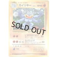 カイリキーLV.54(通信進化キャンペーン)【-】{旧裏}