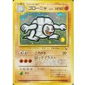 〔状態B〕ゴローニャ LV.37(通信進化キャンペーン)【-】{旧裏}