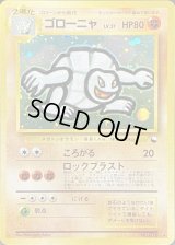 ゴローニャ LV.37(通信進化キャンペーン)【-】{旧裏}