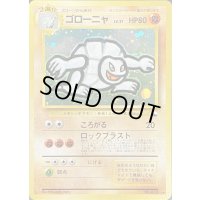 ゴローニャ LV.37(通信進化キャンペーン)【-】{旧裏}