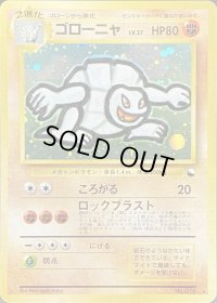 ゴローニャ LV.37(通信進化キャンペーン)【-】{旧裏}