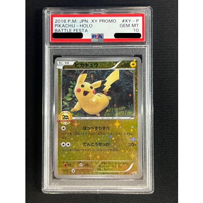 画像2: 〔※状態難/PSA10鑑定済〕ピカチュウ(20thアニバーサリー)【P】{XY-P}