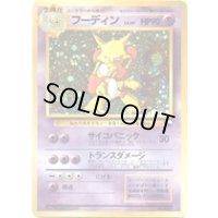 フーディンLV.45(通信進化キャンペーン)【-】{旧裏}