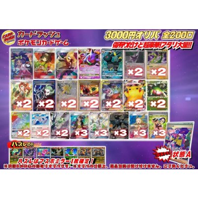 画像1: 《No.672》1パック3000円傷有りオリパ(※ラストワン有)【No.672】{￥3000} 