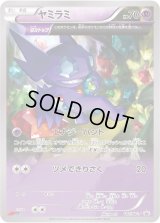 ヤミラミ【P】{147/XY-P}