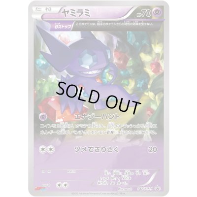 画像1: ヤミラミ【P】{147/XY-P}