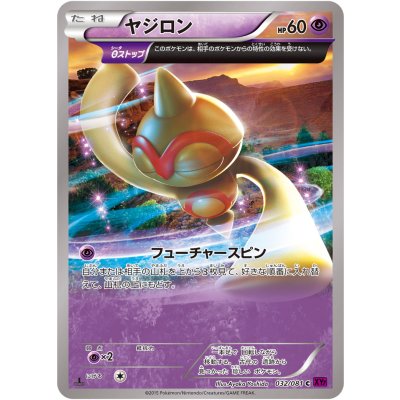 ヤジロン【C】{032/081}