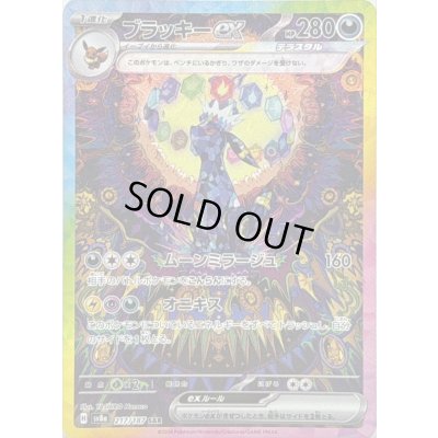 画像1: 〔状態C〕ブラッキーex【SAR】{217/187}