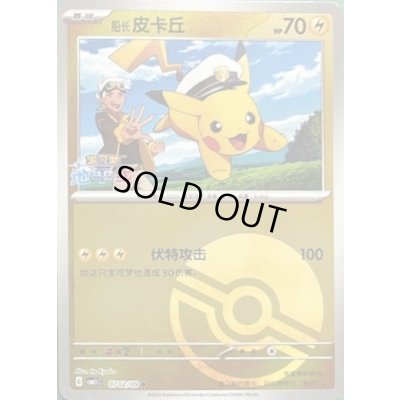 画像1: キャプテンピカチュウ(中国語版)【-】{0702/09}