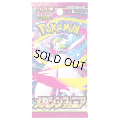 画像1: 拡張パック『メガシンフォニア』(M1S)【未開封パック】{-}