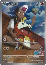 ホゲータ(中国語版)【AR】{0309/09}
