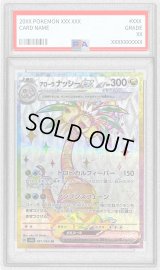 〔PSA10鑑定済〕アローラナッシーex【SR】{081/064}