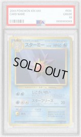 〔PSA10鑑定済〕スターミー(マークなし)【-】{旧裏}