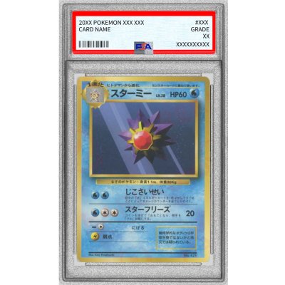 画像1: 〔PSA10鑑定済〕スターミー(マークなし)【-】{旧裏}