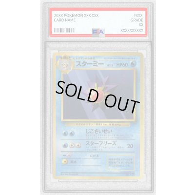 画像1: 〔PSA10鑑定済〕スターミー(マークなし)【-】{旧裏}