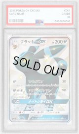 〔PSA8鑑定済〕ブラッキーGX【SSR】{229/150}