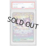 〔PSA10鑑定済〕モモワロウex【SAR】{219/187}