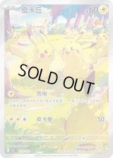 〔状態A-〕ピカチュウ(中国語版)【AR】{173/151}