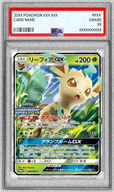 〔※状態難/PSA10鑑定済〕リーフィアGX【P】{268/SM-P}