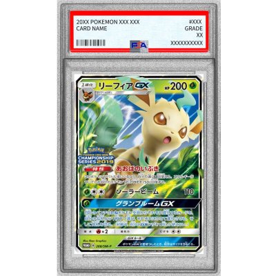 〔※状態難/PSA10鑑定済〕リーフィアGX【P】{268/SM-P}