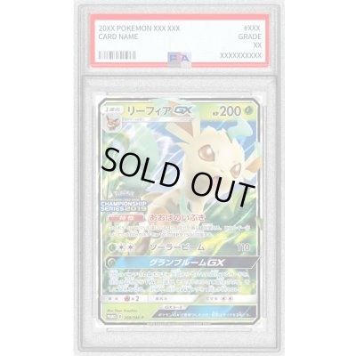 画像1: 〔※状態難/PSA10鑑定済〕リーフィアGX【P】{268/SM-P}