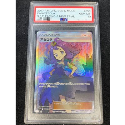 画像2: 〔※状態難/PSA10鑑定済〕アセロラ【SR】{056/049}
