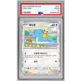 〔※状態難/PSA10鑑定済〕メタモン(韓国語版)【P】{173/SV-P}