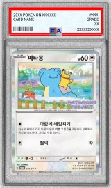 〔※状態難/PSA10鑑定済〕メタモン(韓国語版)【P】{173/SV-P}