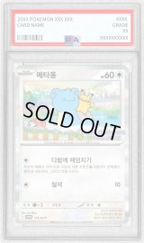 〔※状態難/PSA10鑑定済〕メタモン(韓国語版)【P】{173/SV-P}