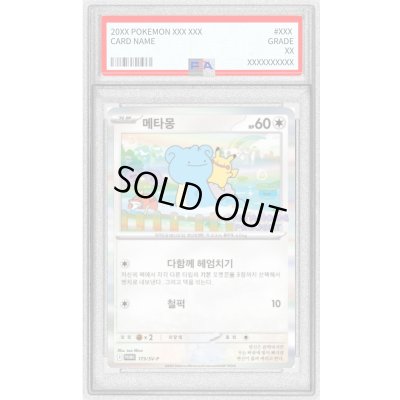 画像1: 〔※状態難/PSA10鑑定済〕メタモン(韓国語版)【P】{173/SV-P}