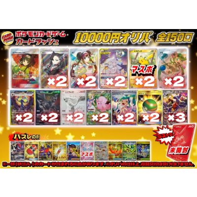 画像1: 《No.673》1パック10000円オリパ(※ラストワン有)【No.673】{￥10000}