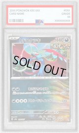 〔PSA10鑑定済〕トドロクツキ(マスターボールミラー)【-】{100/187}