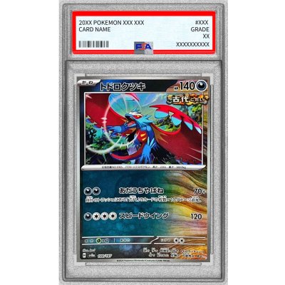 画像1: 〔PSA10鑑定済〕トドロクツキ(マスターボールミラー)【-】{100/187}