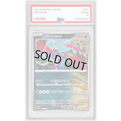 画像1: 〔PSA10鑑定済〕トドロクツキ(マスターボールミラー)【-】{100/187}