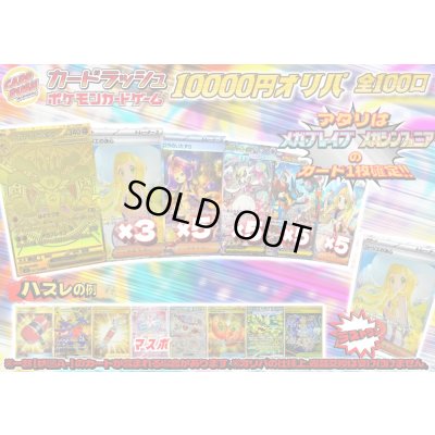 画像1: 《No.674》★最新弾★1パック10000円オリパ(※ラストワン有)【No.674】{￥10000}
