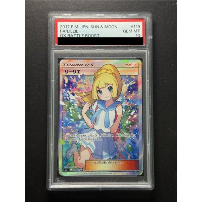 画像2: 〔PSA10鑑定済〕リーリエ【SR】{119/114}