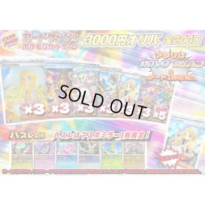 画像1: 《No.675》☆最新弾☆1パック3000円オリパ(※ラストワン有)【No.675】{￥3000}