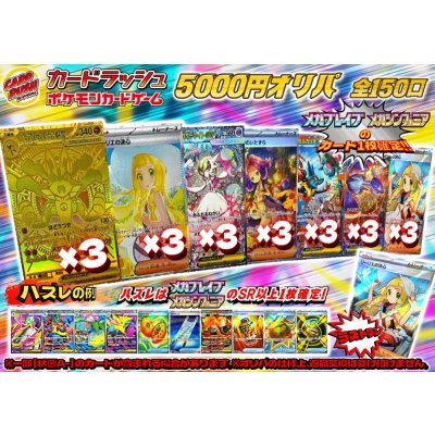 画像1: 《No.679》☆最新弾☆1パック5000円オリパ(※ラストワン有)【No.679】{￥5000}