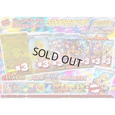 画像1: （※ラストワン賞排出済）《No.679》☆最新弾☆1パック5000円オリパ【No.679】{￥5000}